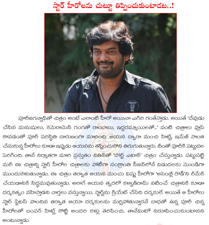 puri jagannadh director,small heroes,star status,puri jagannadh about heroes,stardom to heroes,puri challenged to star heroes,puri jagannadh focus on small heroes  puri jagannadh director, small heroes, star status, puri jagannadh about heroes, stardom to heroes, puri challenged to star heroes, puri jagannadh focus on small heroes